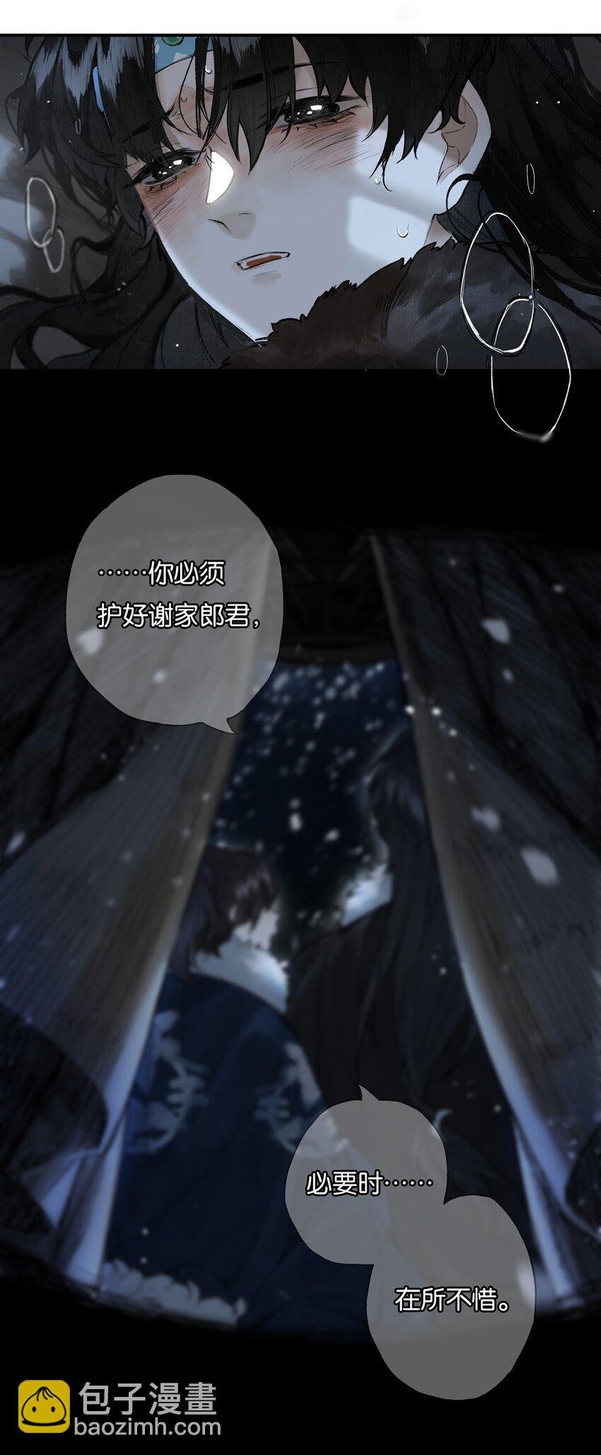 番外 间奏（二）无处话凄凉