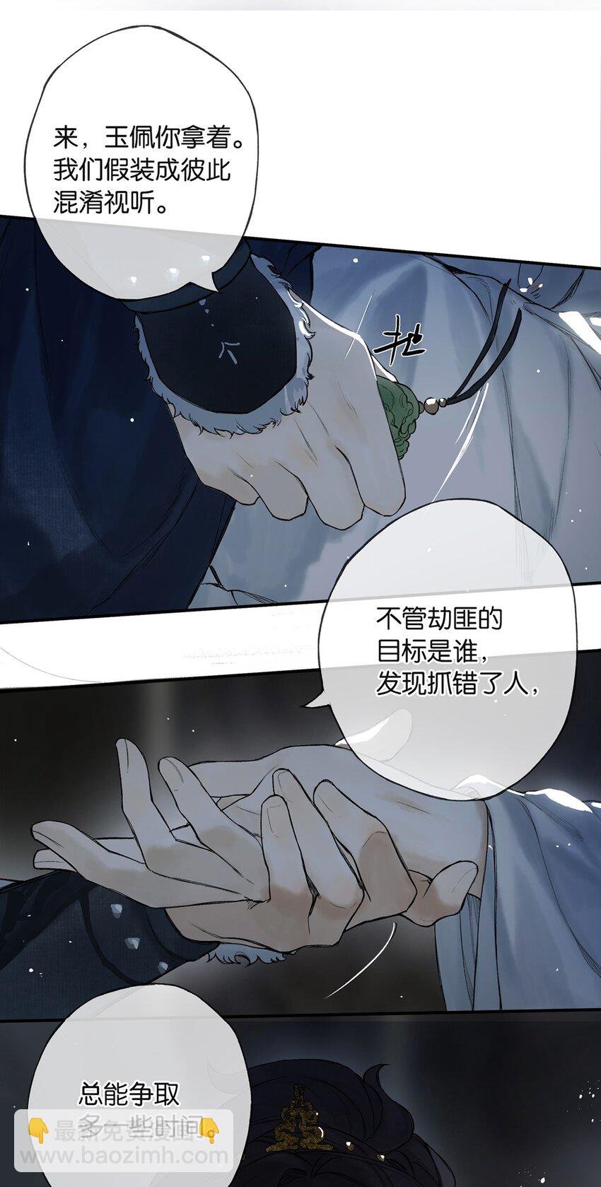 番外 间奏（二）无处话凄凉