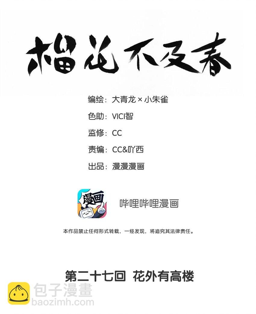 027 花外有高楼