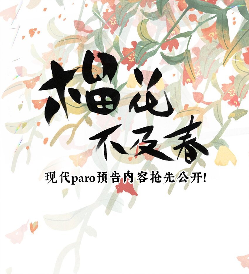 特别企划 榴花不及春一周年特别企划