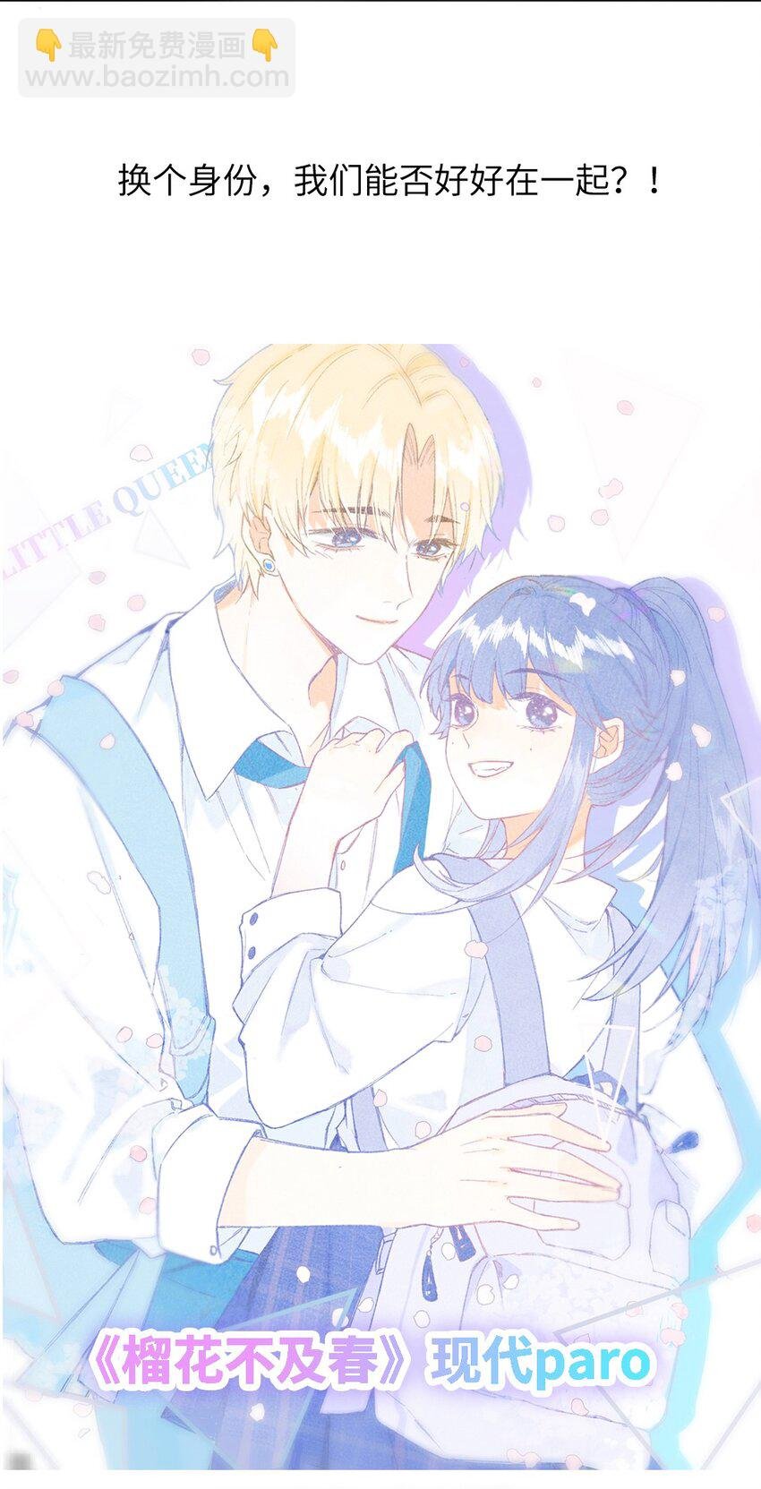 特别企划 榴花不及春一周年特别企划