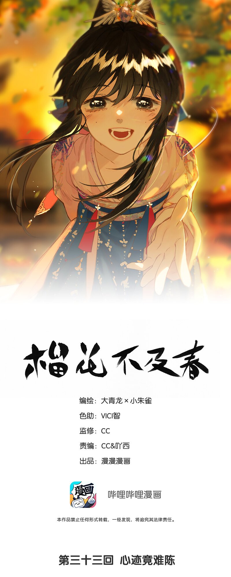 33 心迹竟难陈