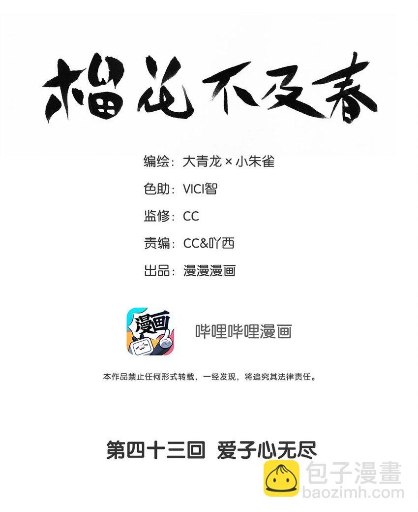 43 爱子心无尽