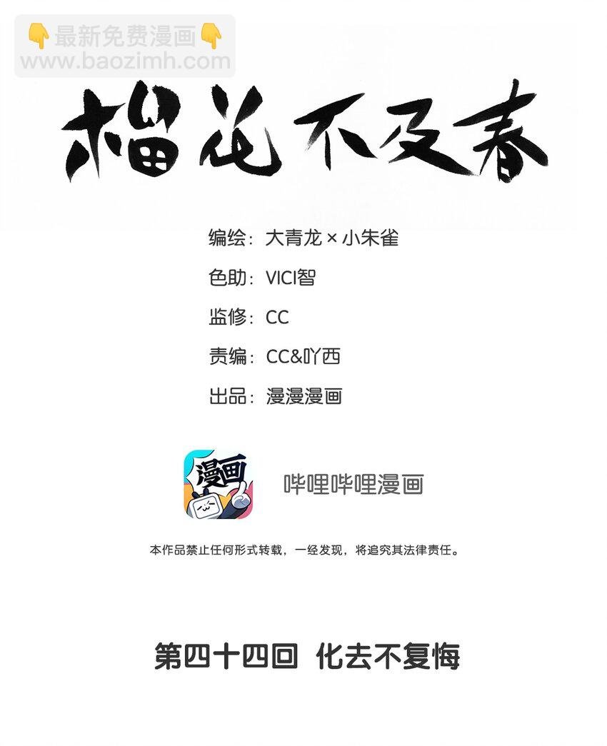 44 化去不复悔
