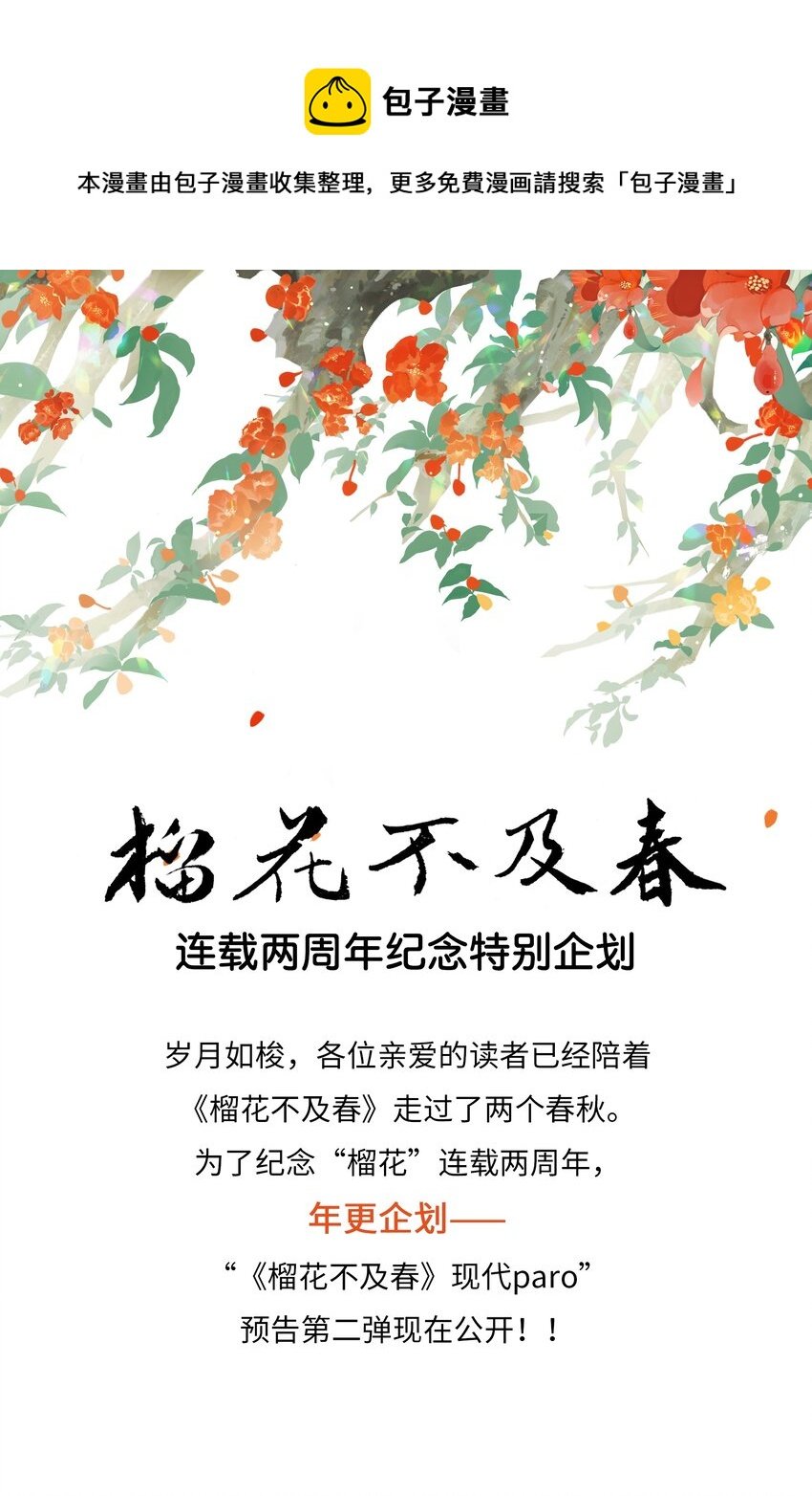 番外 2周年企划