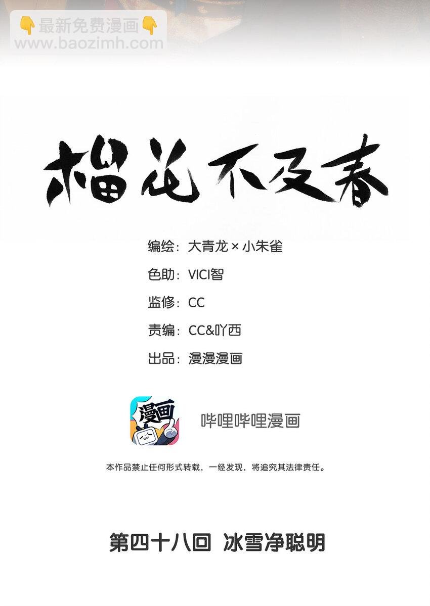 第48回 冰雪净聪明