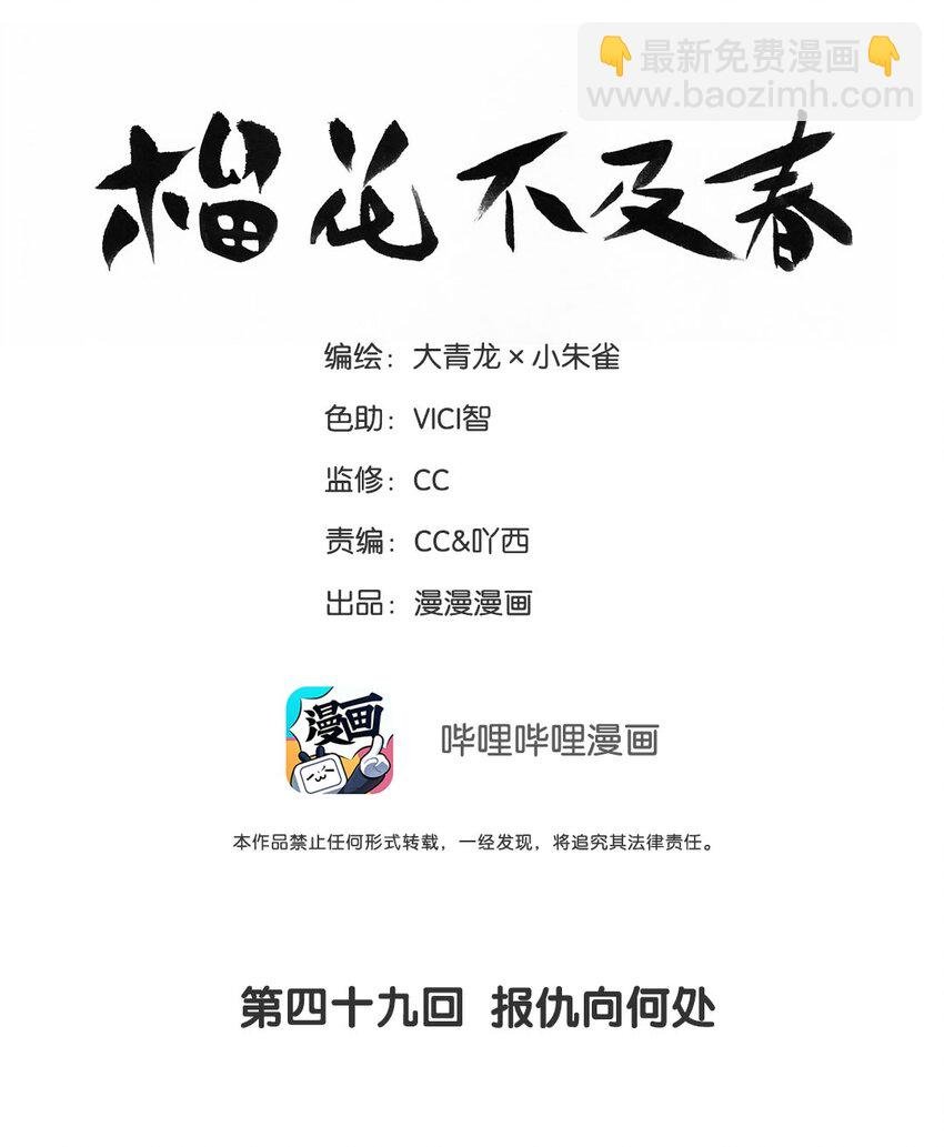 第49话 报仇向何处