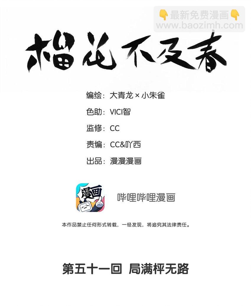 第51话 局满枰无路
