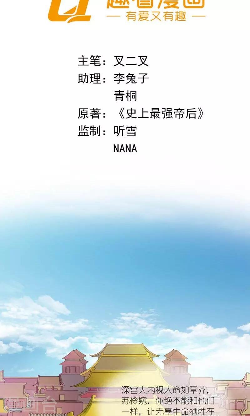第9话 全凭皇后心情