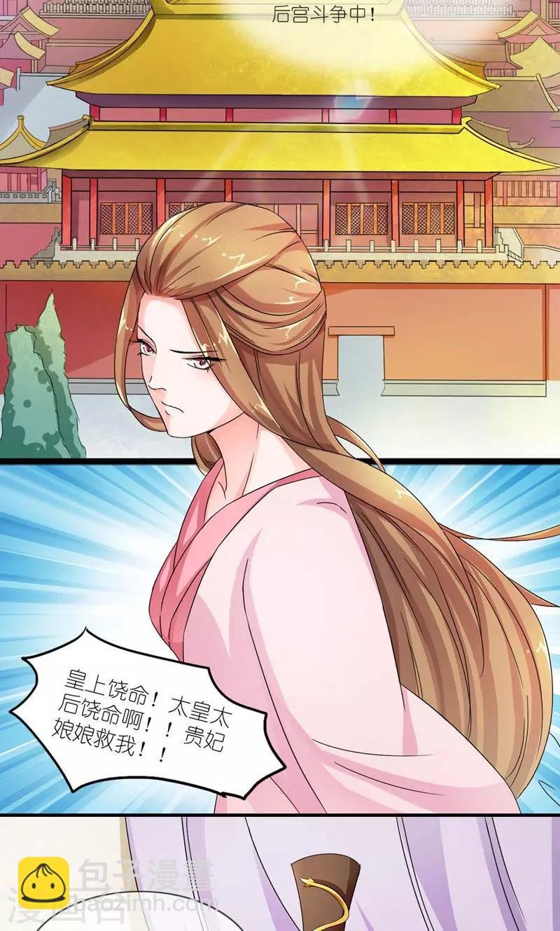 第9话 全凭皇后心情