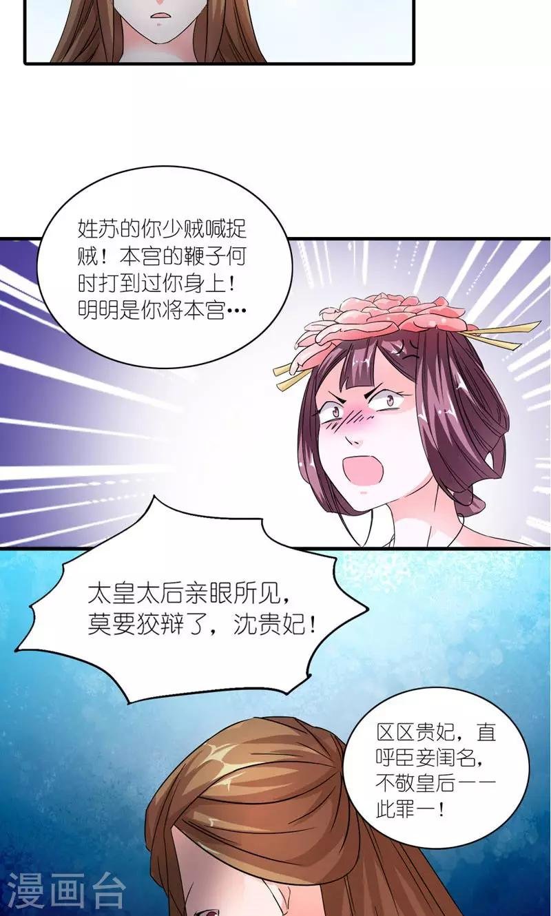 第9话 全凭皇后心情