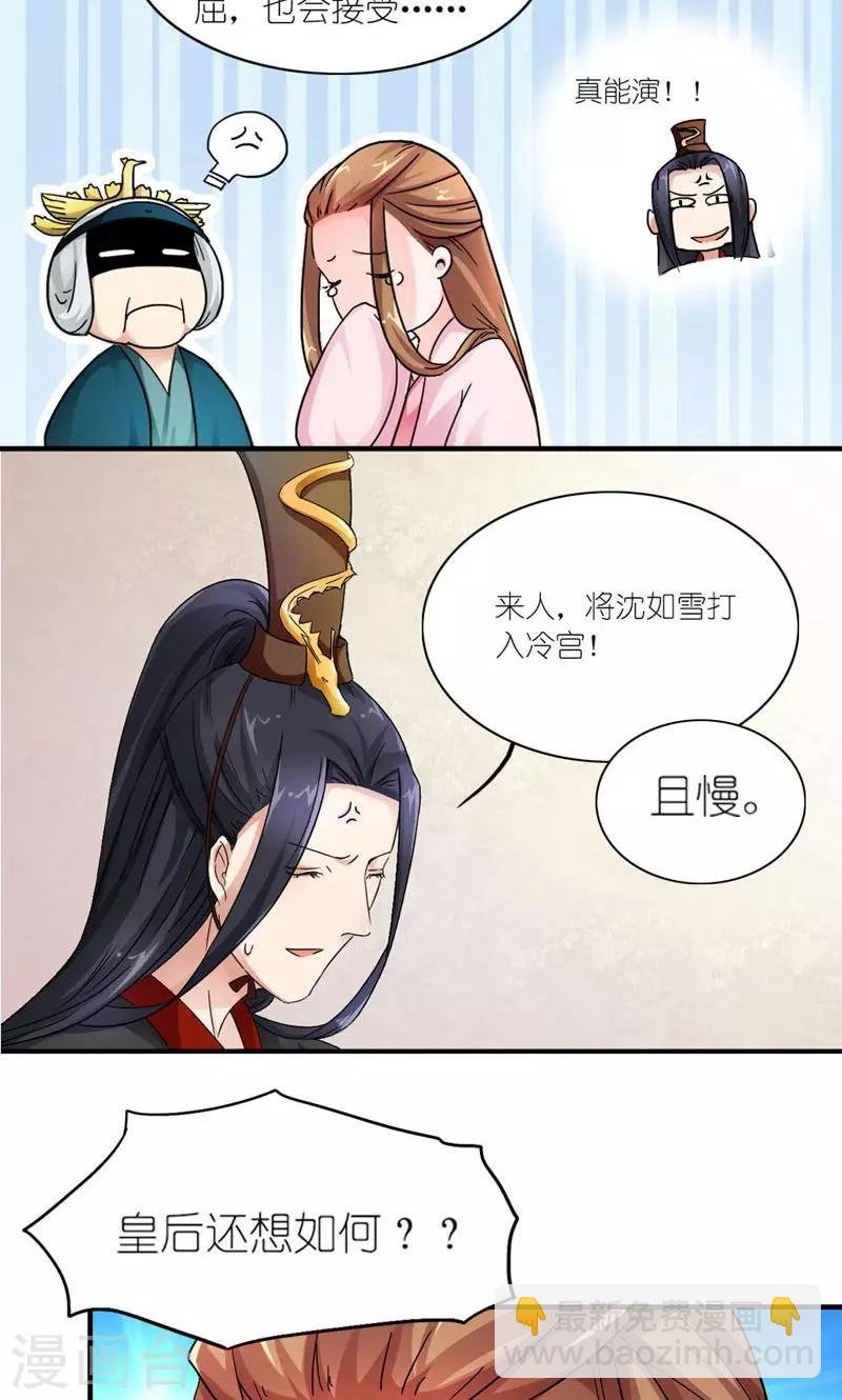 第9话 全凭皇后心情