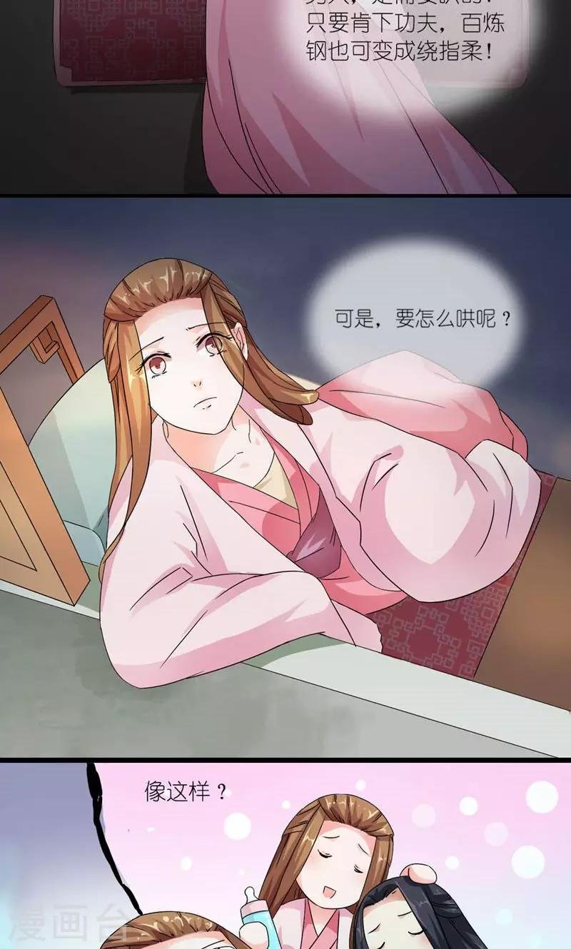 第11话 男人是需要哄的