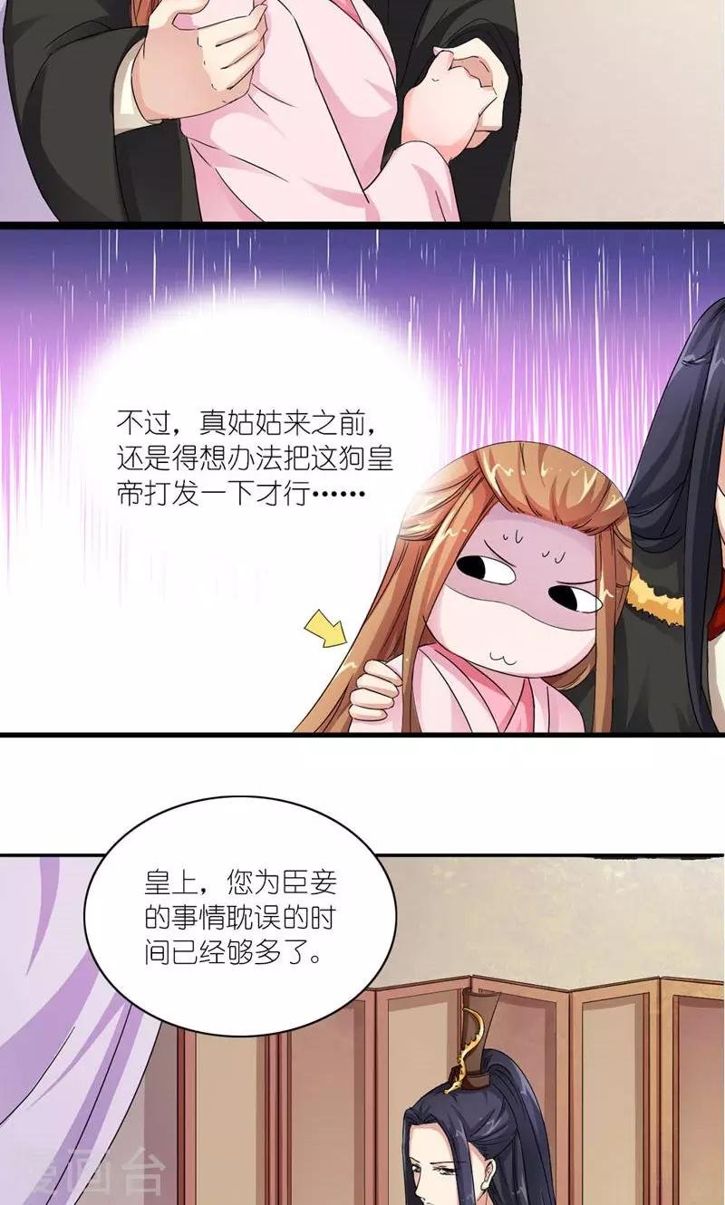 第13话 狗皇帝定力太差