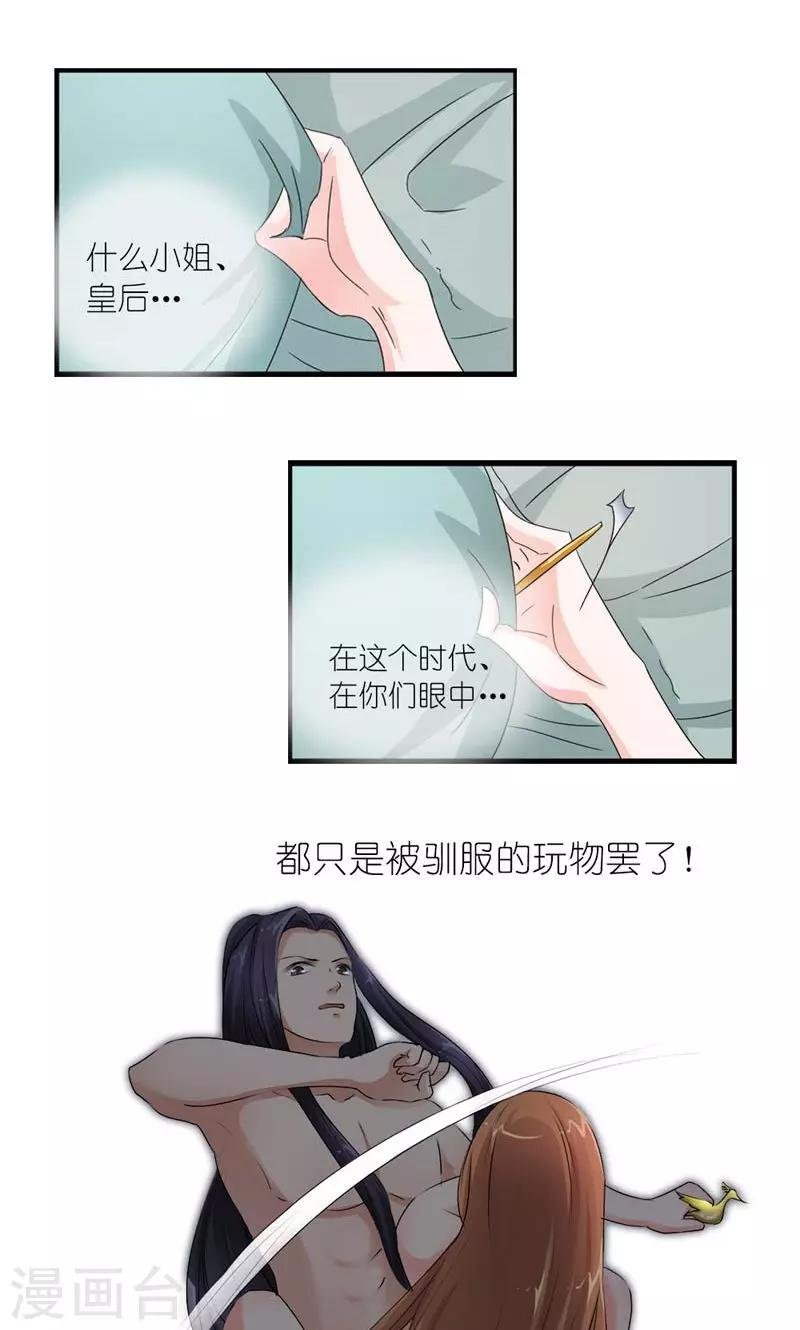 第14话 大不了老娘不混了