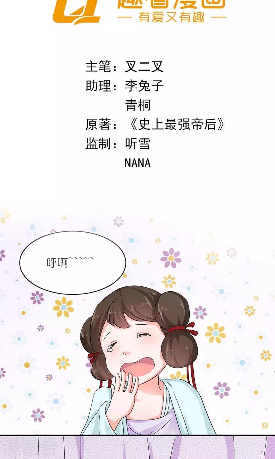 第16话 真正的苏伶婉