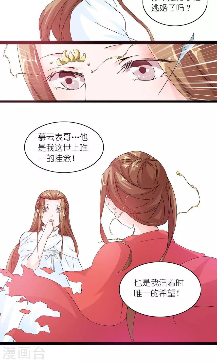 第16话 真正的苏伶婉