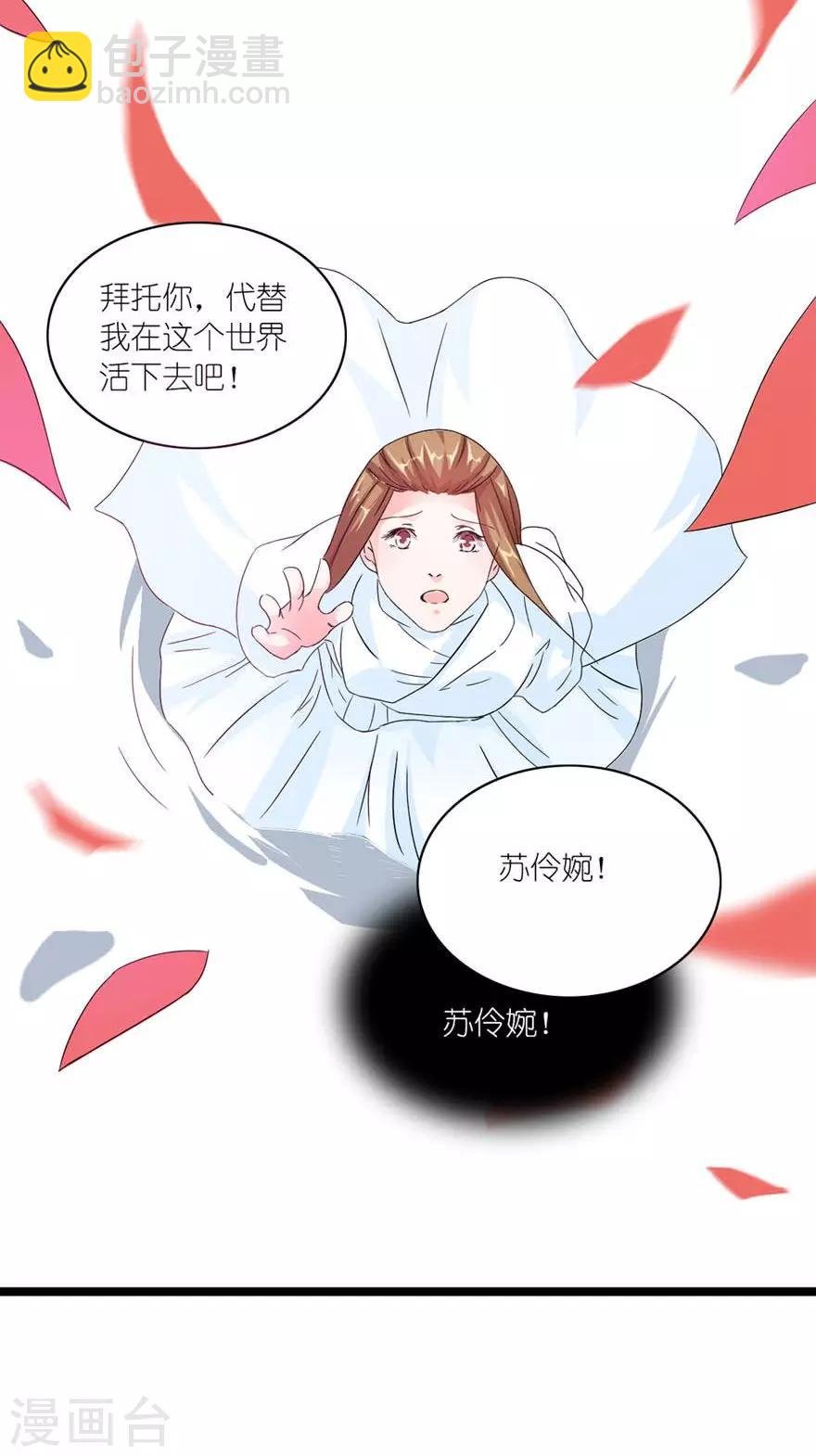 第16话 真正的苏伶婉