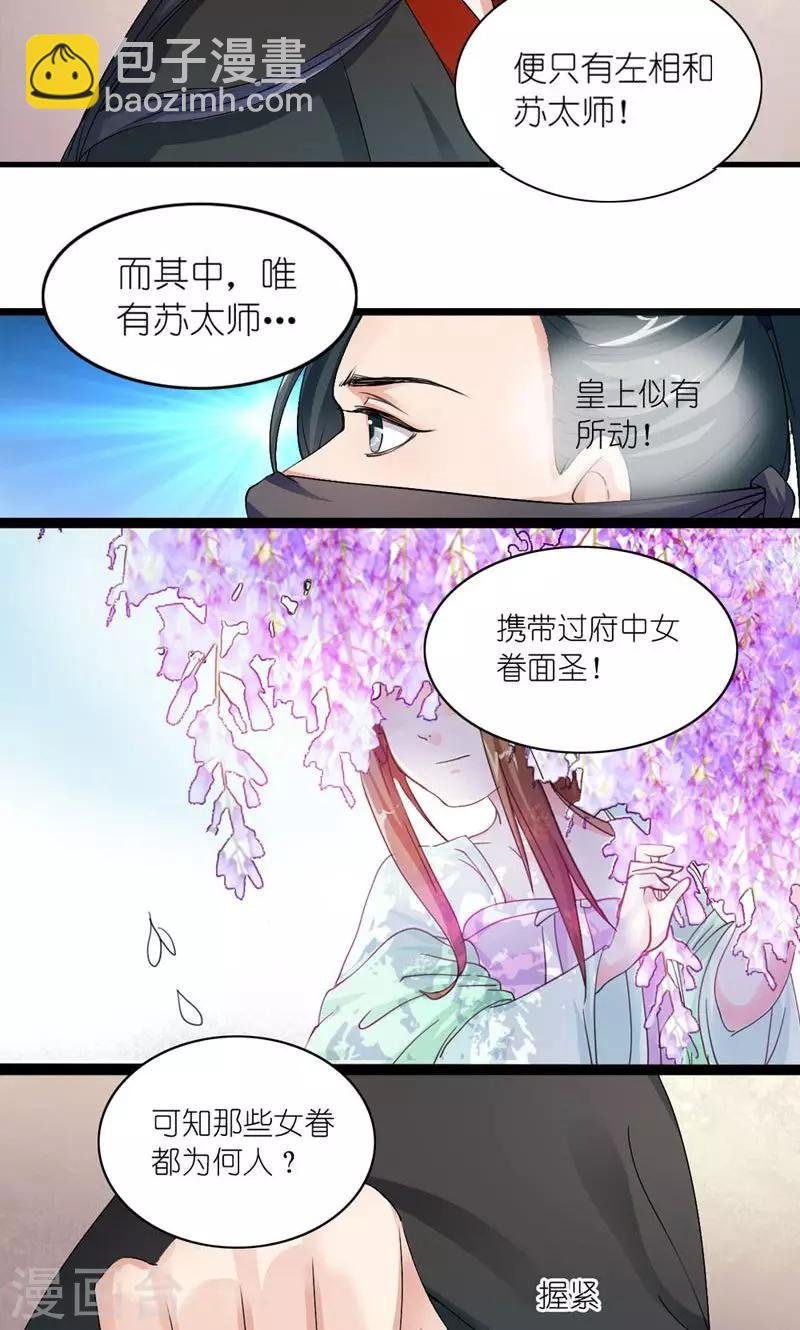 第17话 心心念念的人
