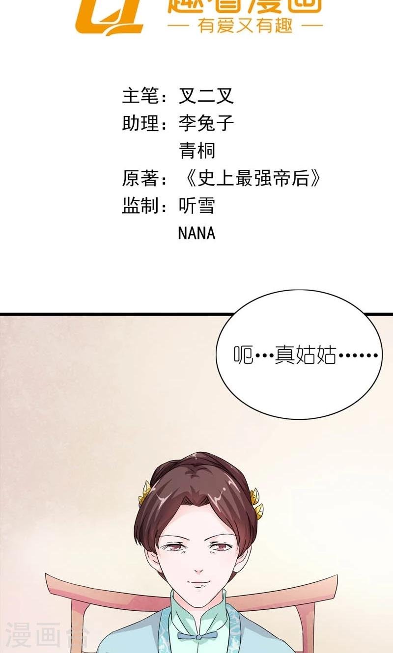第20话 还把朕当孩子