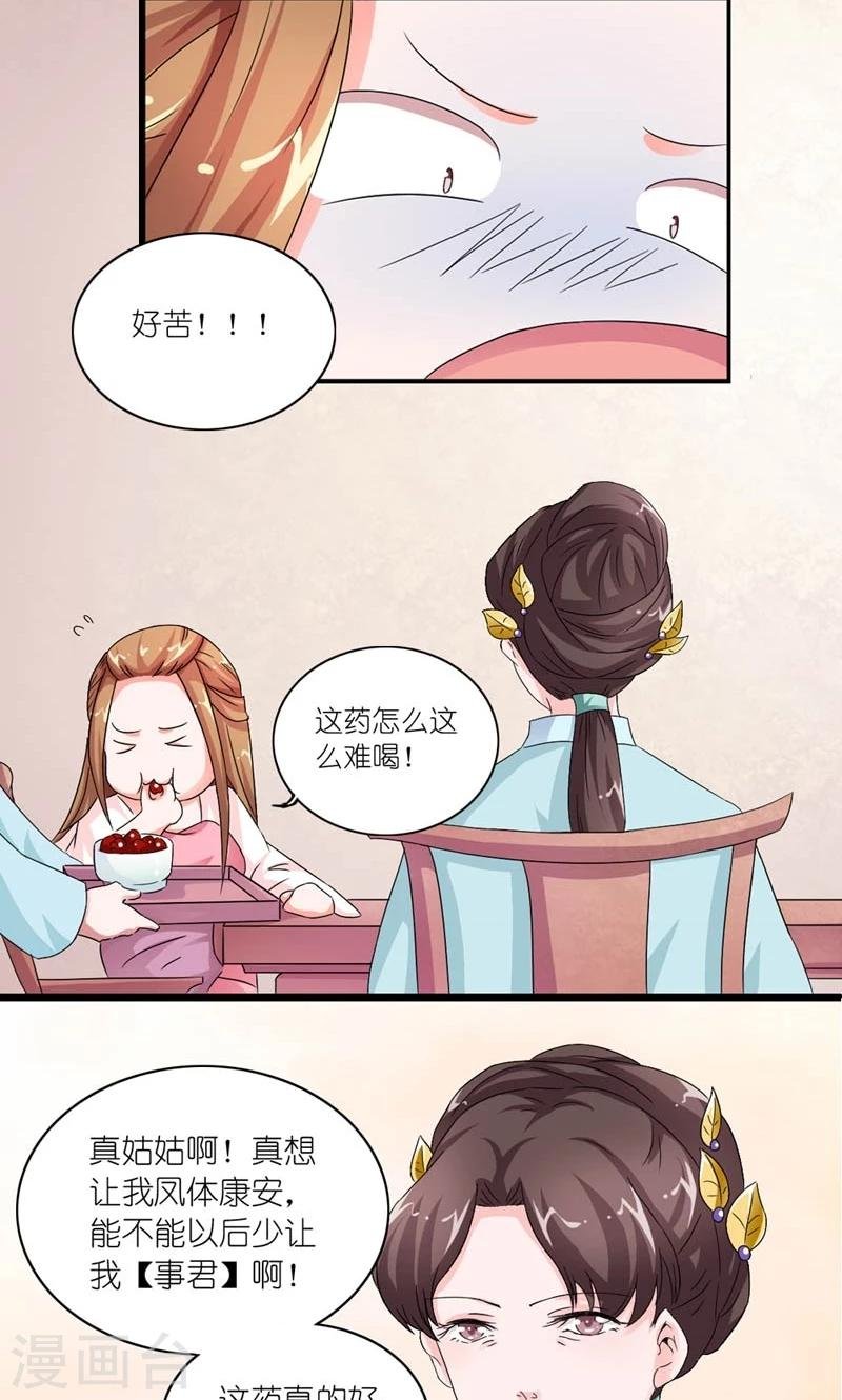 第20话 还把朕当孩子