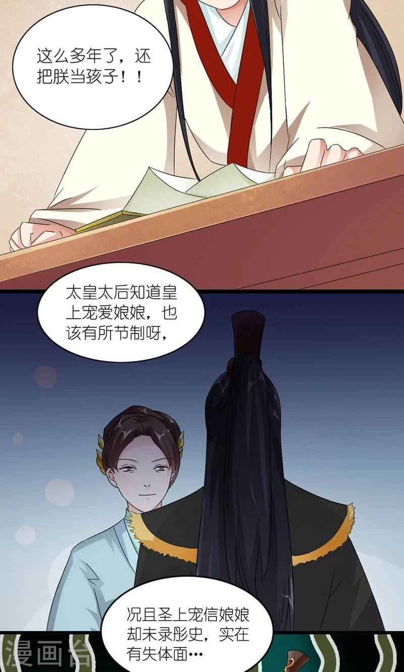第20话 还把朕当孩子