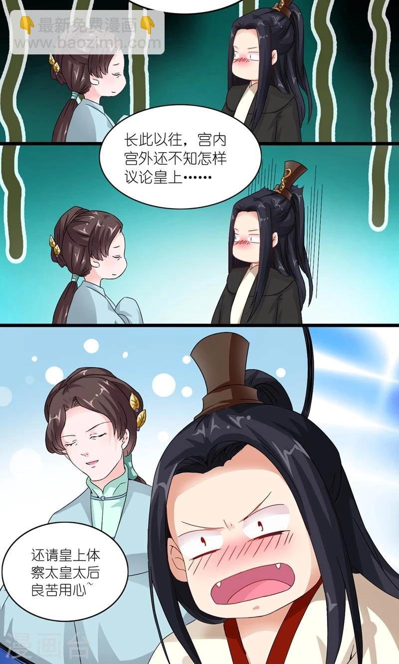 第20话 还把朕当孩子