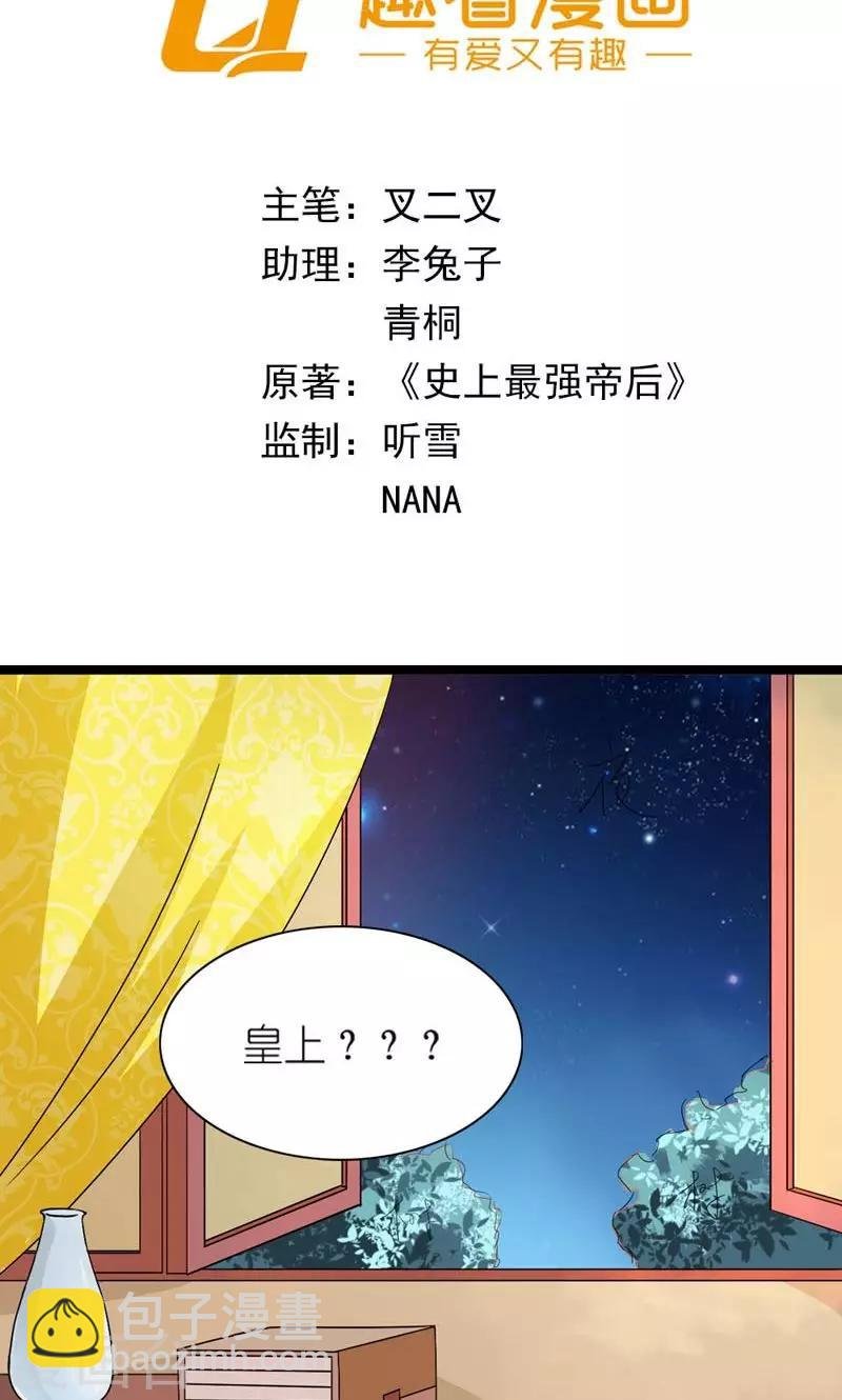 第21话 皇后，朕来了