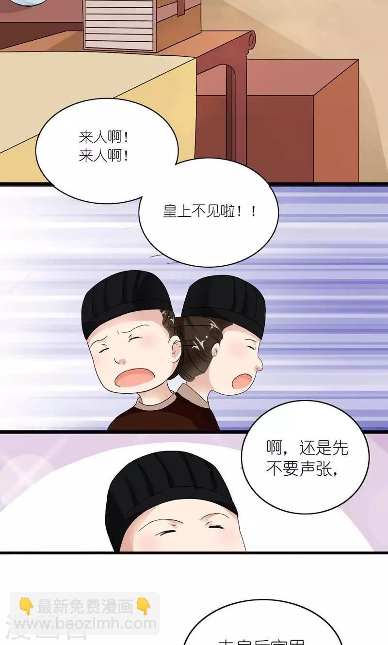 第21话 皇后，朕来了