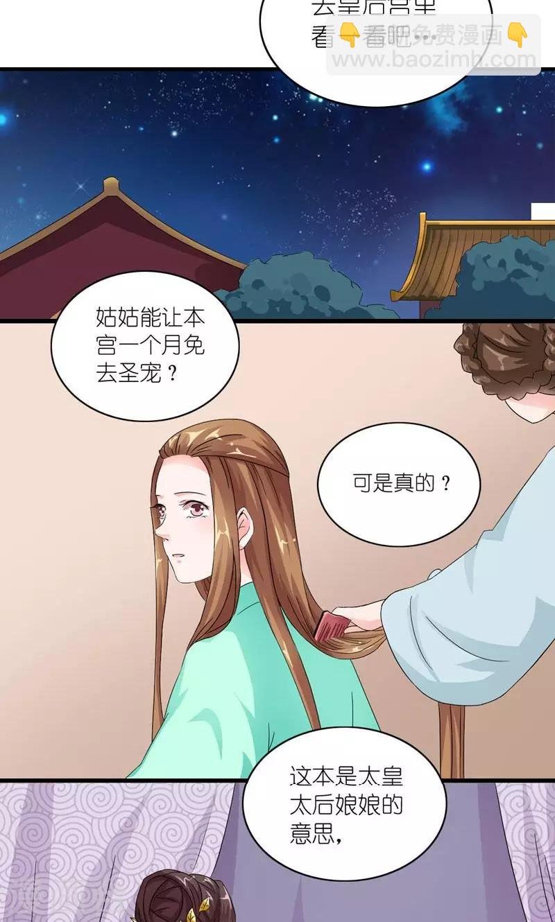 第21话 皇后，朕来了