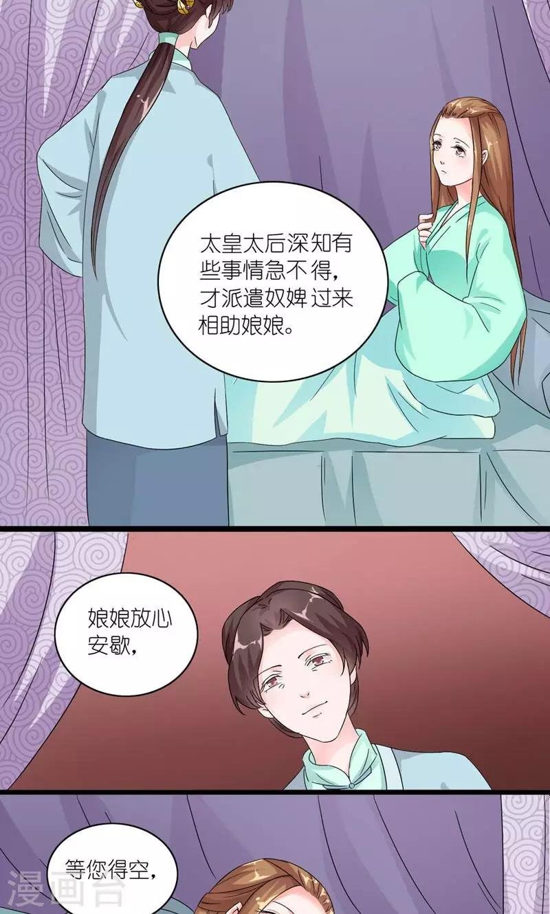 第21话 皇后，朕来了