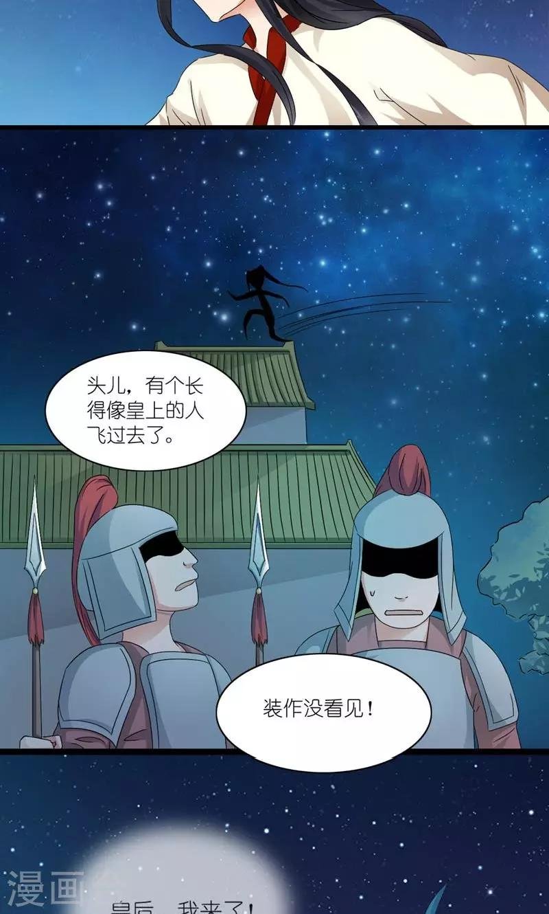 第21话 皇后，朕来了