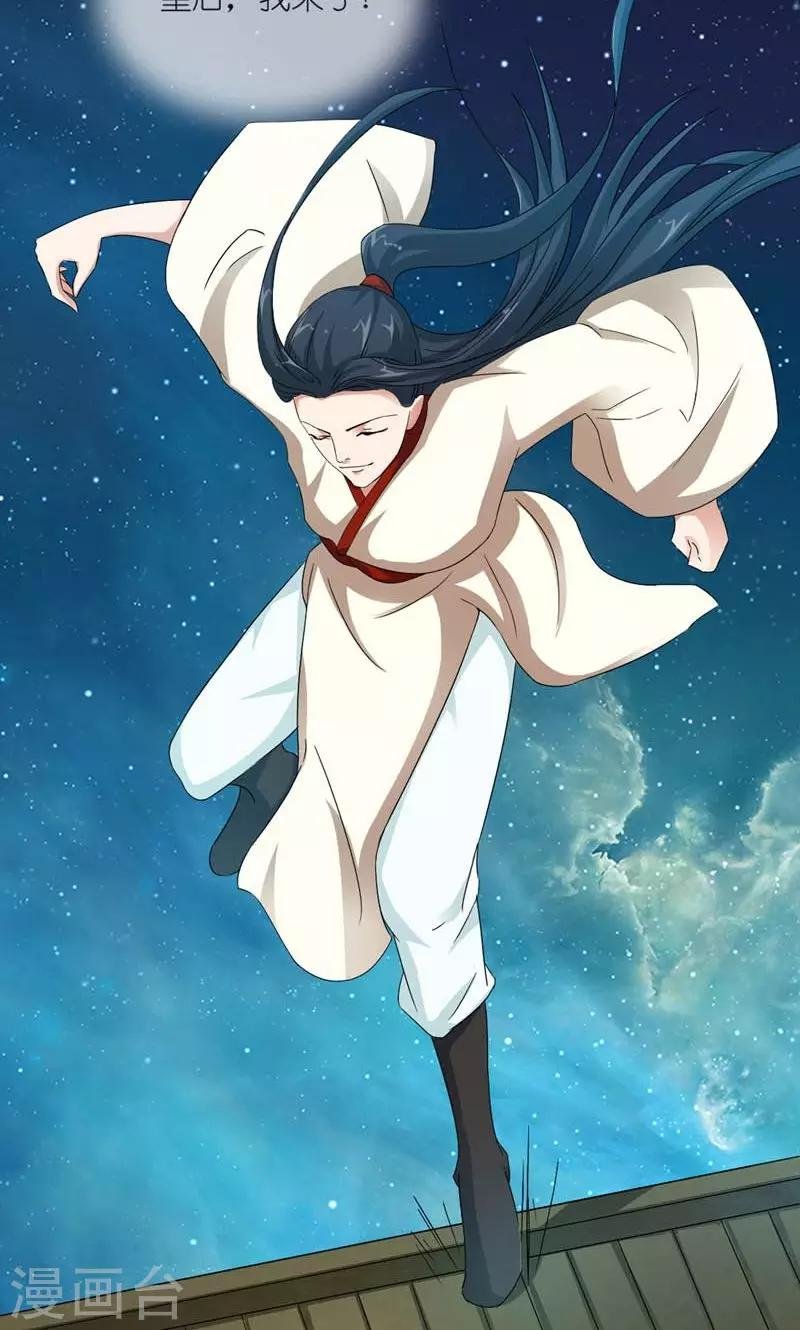 第21话 皇后，朕来了