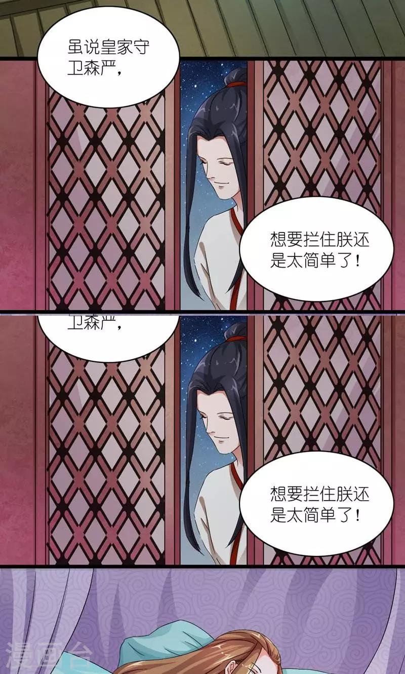 第21话 皇后，朕来了