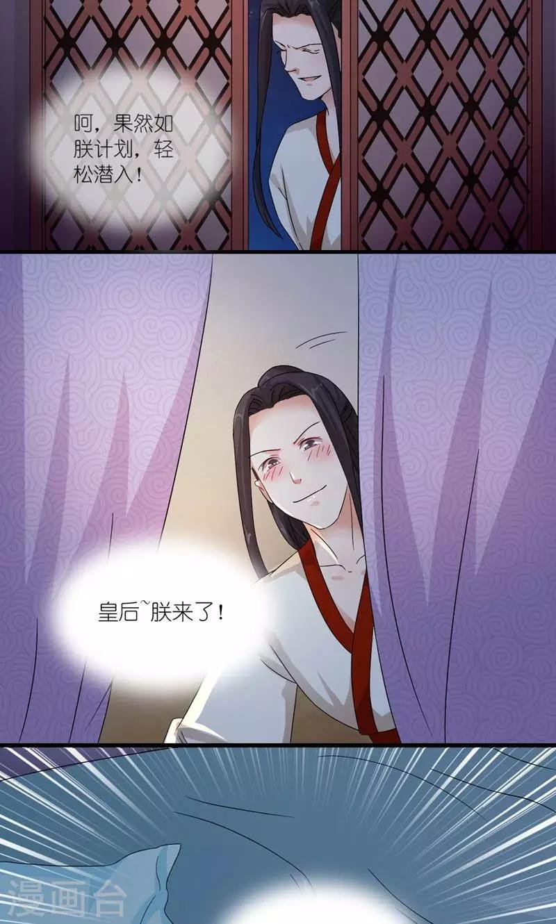 第21话 皇后，朕来了