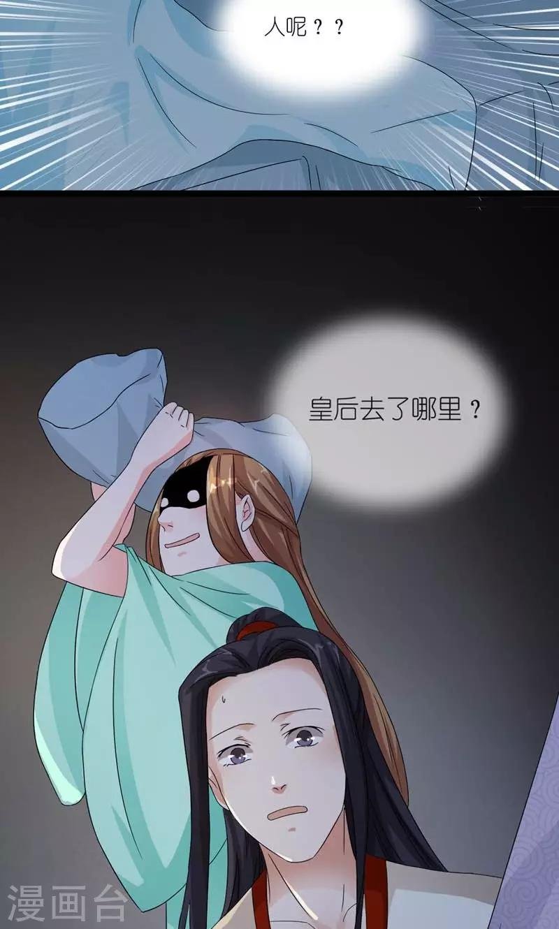 第21话 皇后，朕来了