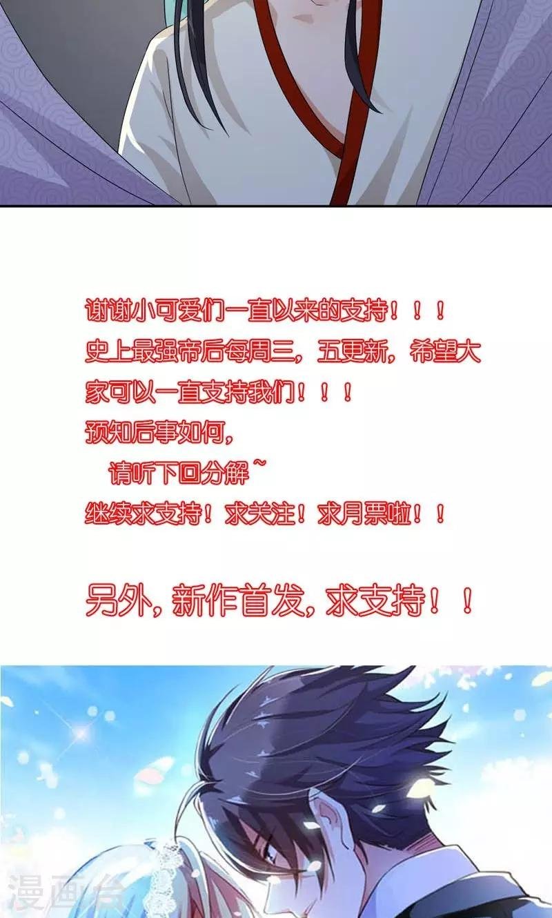 第21话 皇后，朕来了