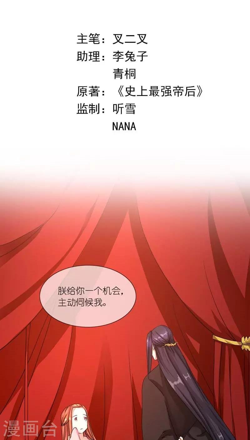 第2话 臣妾做不到啊