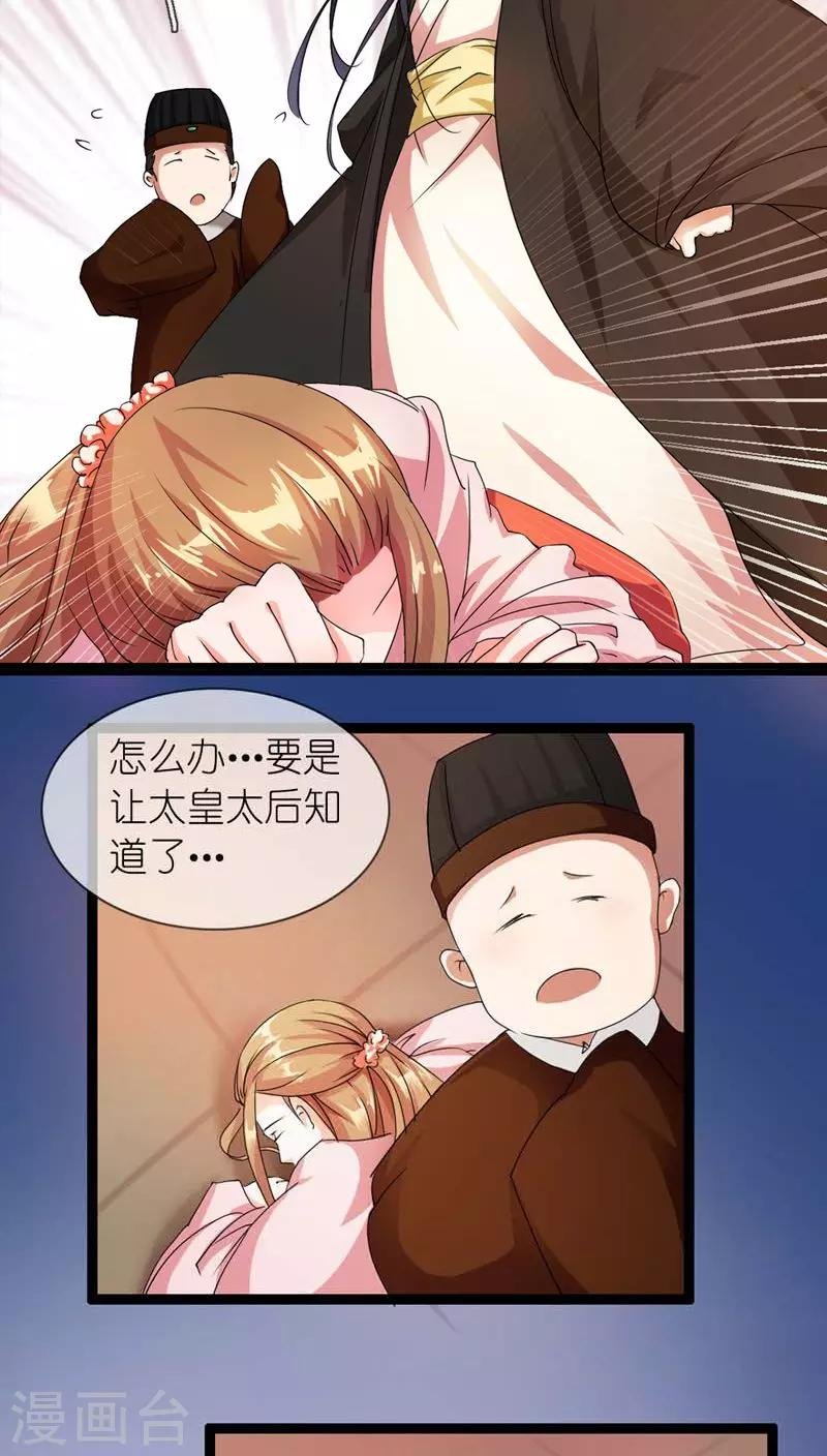第2话 臣妾做不到啊