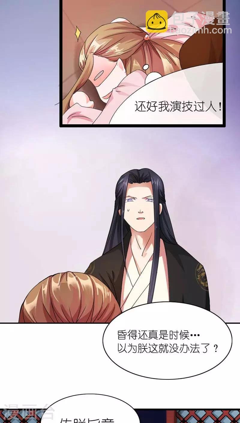 第2话 臣妾做不到啊