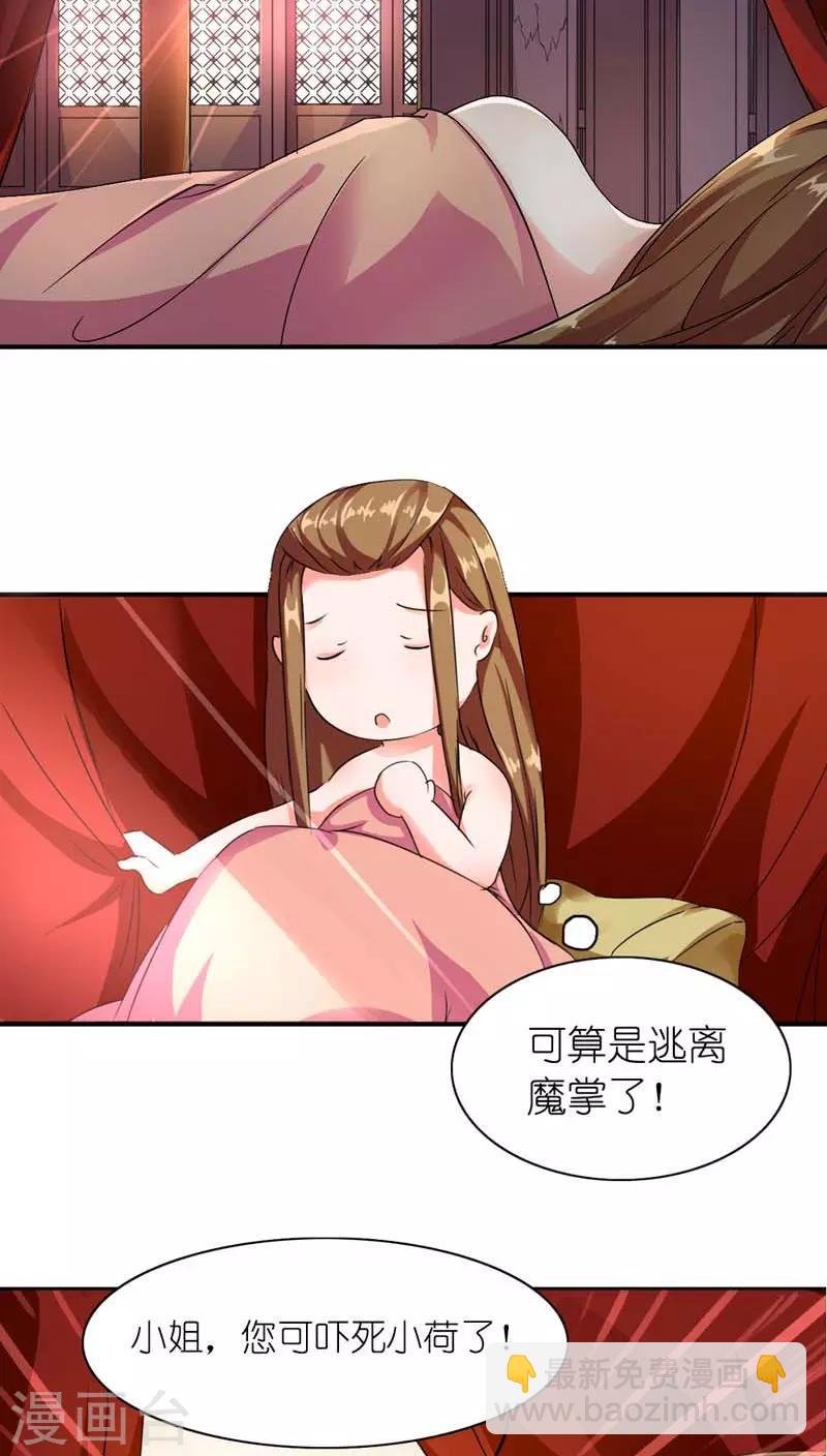第2话 臣妾做不到啊