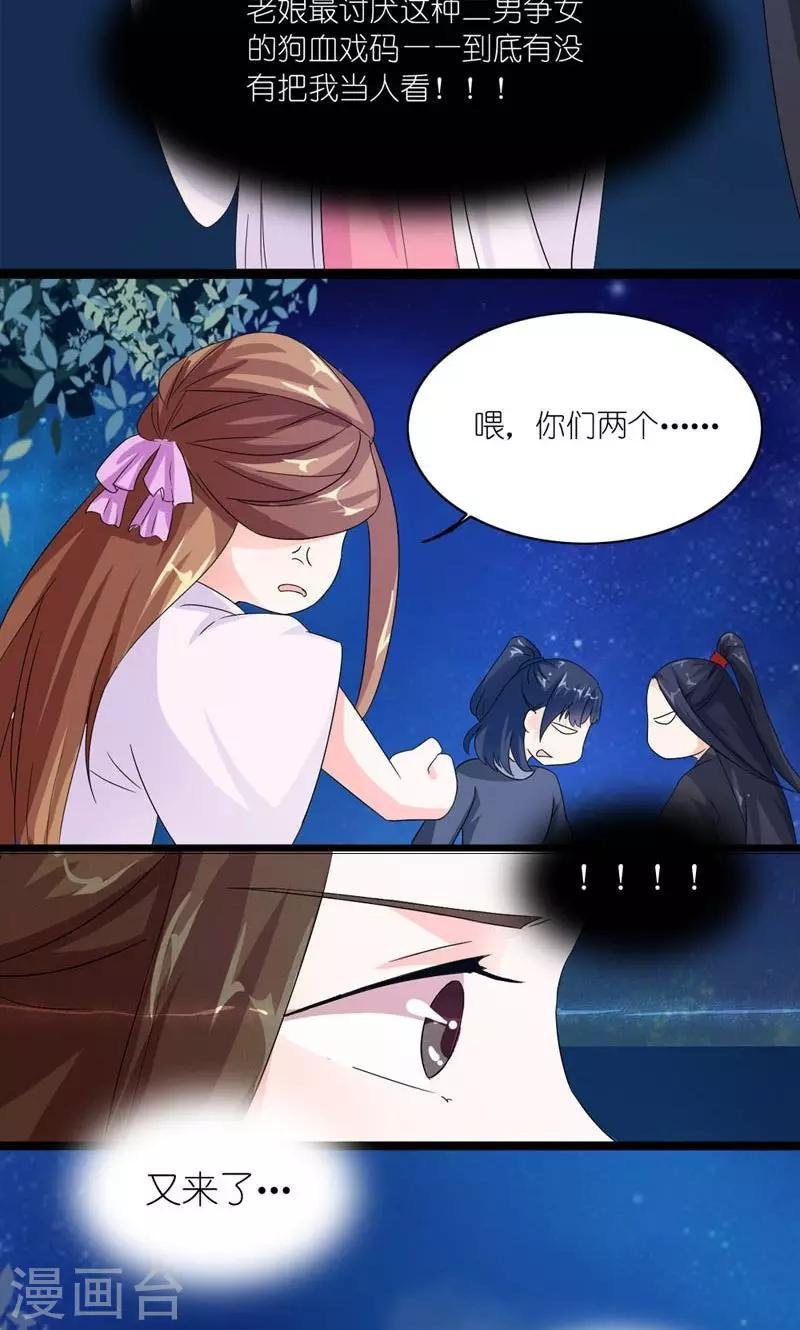 第31话 狗血戏码