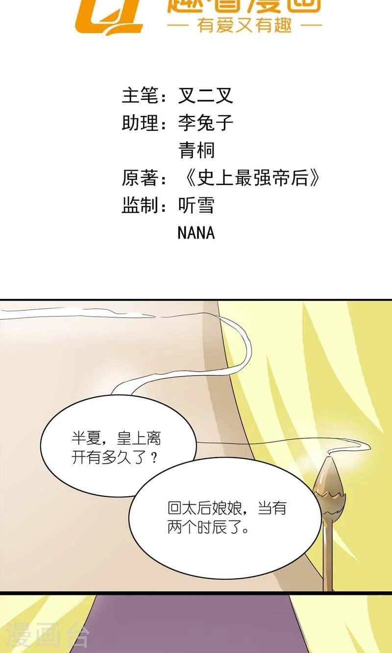 第32话 得非所欲欲非所得