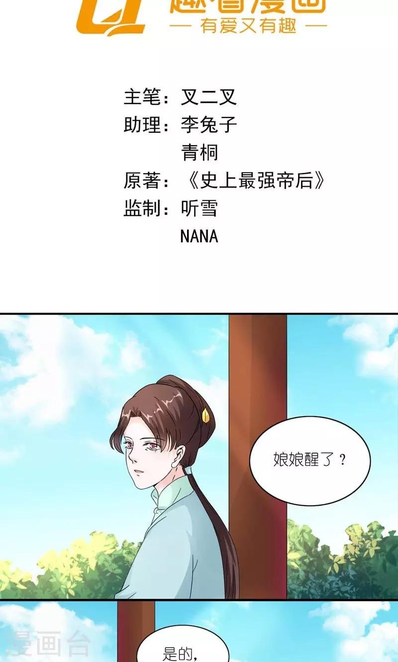 第37话 沈后的双龙局