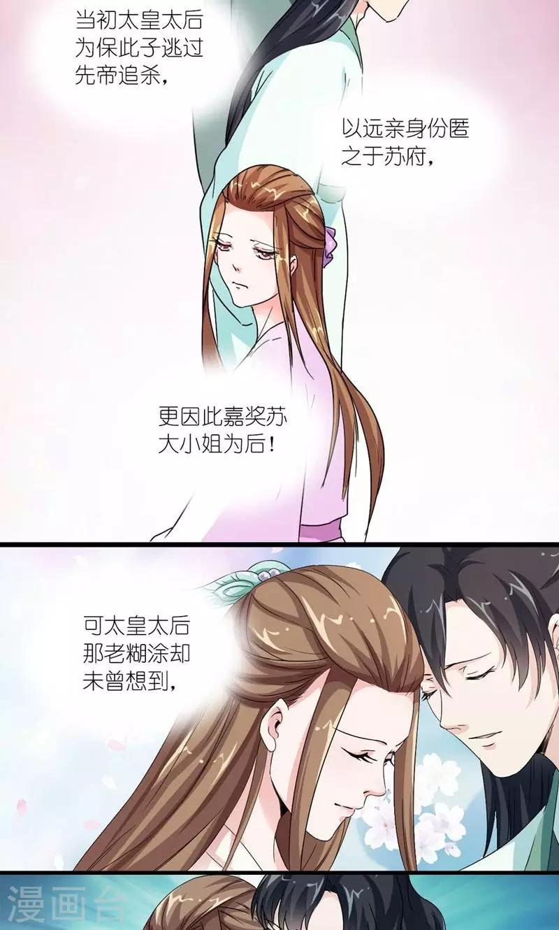 第37话 沈后的双龙局