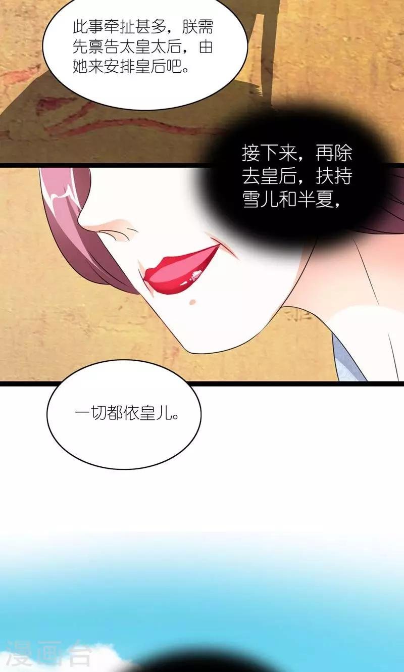 第37话 沈后的双龙局