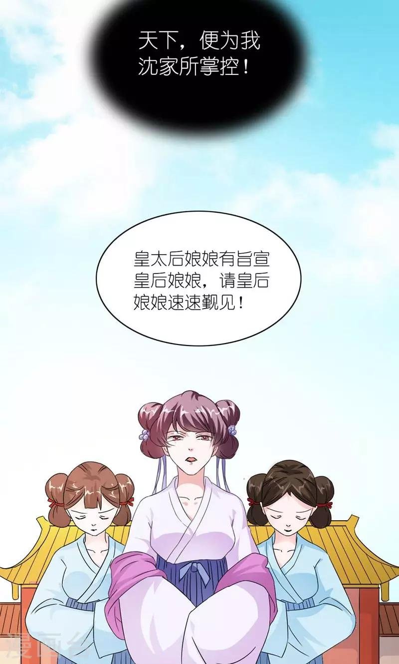 第37话 沈后的双龙局