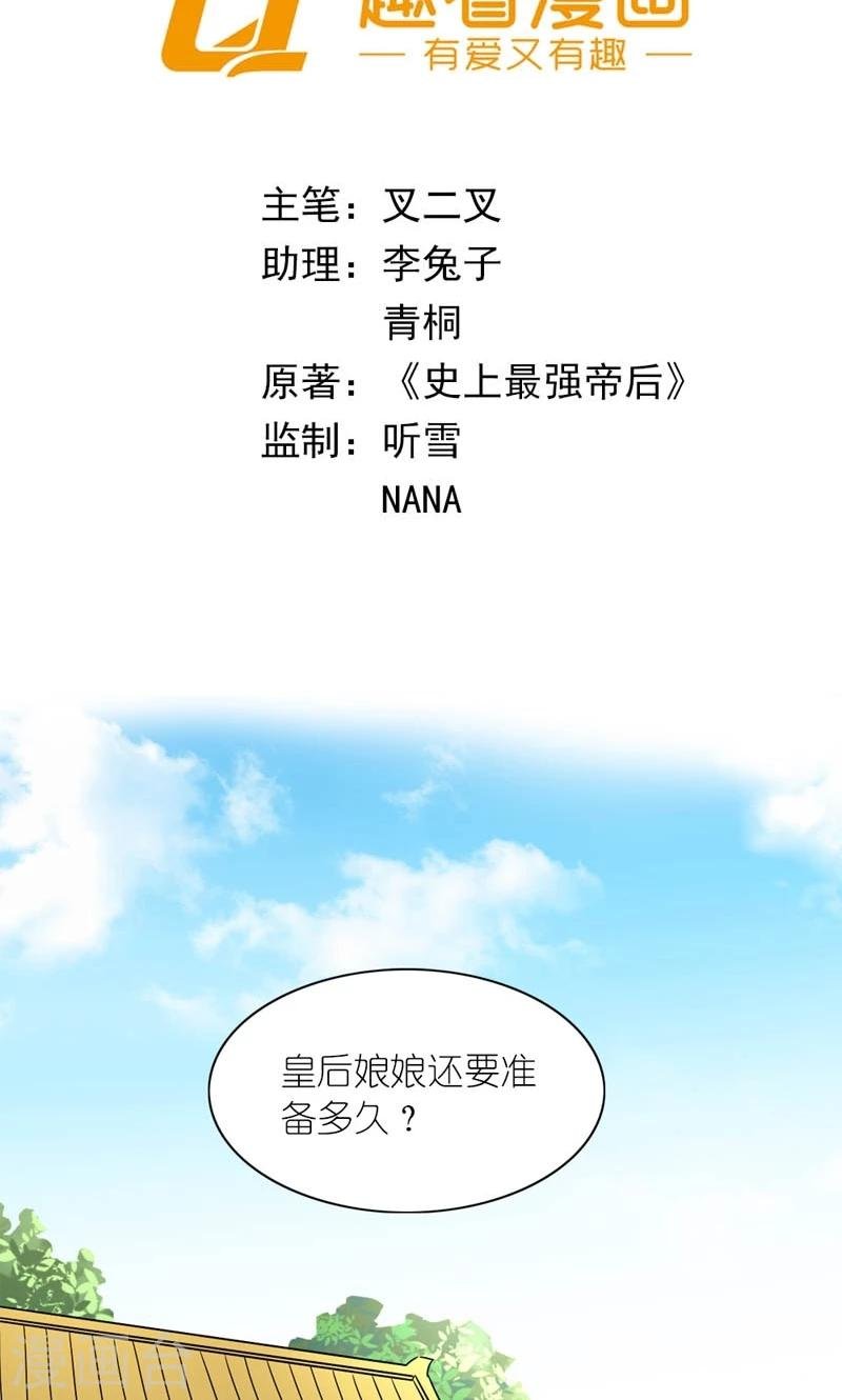 第38话 帝后同心