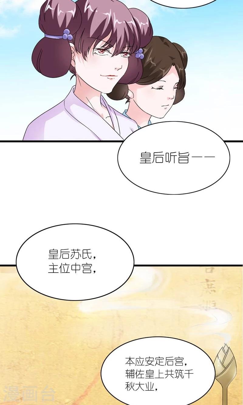 第38话 帝后同心