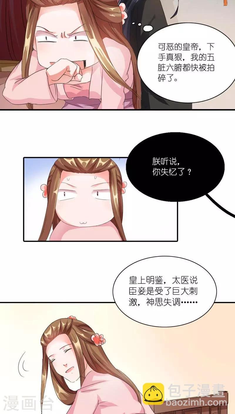 第3话 刺激你个大头鬼